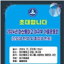 2024 야구부 가을운동회 이미지