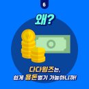 다다윙즈