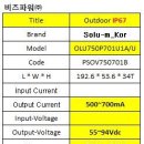 솔루엠 IP67 75W LED Power SPEC 비교 이미지