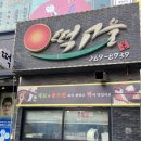 정자3동주민센터 | [수원답례떡]으로 유명한 정자동떡집 &#34;떡고을&#34; 후기