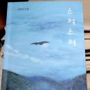 [후기] 글쓴이 김형로 / 허향숙 시집, 《울음이 자라는 것을 보고 말았다(솔시선 41,2026)》