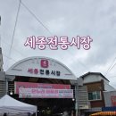 수정전통시장 4 | 세종전통시장 장날(4, 9일) 후기, 부모님이 반가워하던 추억의 벌금자리 나물