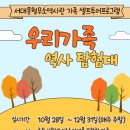 우리는 역사 탐험대 이미지