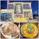 11545-10-22-24 | 오산 세교-신주옥미★24시 순대국 맛집! 부모님과 아이와 솔직 후기.