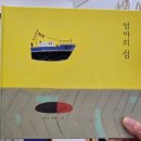 그림책카페노란우산 | 제주그림책카페 노란우산관광대점 엄마의섬 이진작가