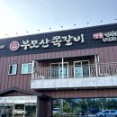 부모산쪽갈비 이미지