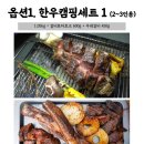 캠핑준비물리스트 - 성진한우 캠핑 소고기 한우 우대갈비 세트 이미지