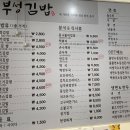 부성김밥 네이버블로그