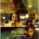 프로젝트 Y 후기 (줄거리, 결말, 솔직 리뷰)