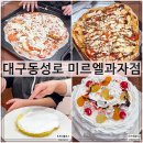 슬기제과점 | 대구 동성로 미르엘과자점 아이와 피자 케이크 쿠키 만들기