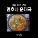 명호네순대국 이미지