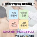 빛고을재활의학과의원 이미지