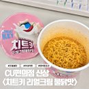 CU 계산안남점 | CU 신상 ‘치트키 리얼크림불닭맛’ 500원에 구매하는 법, 내돈내산 솔직 후기