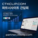 <b>씨티케이</b>, 뷰티 플랫폼 'CTKCLIP' 파트너사이트 본격 오픈