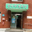 정평경로당 이미지