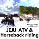 세레나목장 | 겨울 제주도 여행 제주도 승마 체험 ATV 제주 놀거리 엑티비티 추천