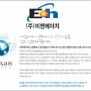 E&H(이엔에이치)