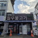 칠우불고기 이미지