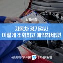 자동차 정기검사 이렇게 조회하고 예약하시면 됩니다 이미지