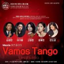 메츠클라 정열을 노래하다 Vamos Tango 이미지