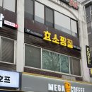 내방역 1번출구 뒤 | 서초 방배역 효소찜질 '자연건강 효소찜질' 내돈내산 2회 후기