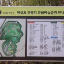 장성호국민관광지 | 장성호 관광지 문화예술공원