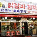 막국수춘천댁닭갈비 이미지