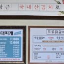 박네집송탄부대찌개&무공닭갈비 이미지