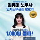 [프라임법학원]김유미 노무사: 2023 인사노무관리 GS2기 3년연속 1,000명 돌파 이미지