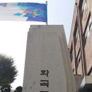 화곡중고등학교 이미지