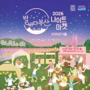 더프렌치구포점 | [부산/축제]2026년 6월 별바다부산 나이트마켓 화명생태공원 전통주 야경 축제 다녀오기 좋은 이유