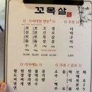 거제(동해선) | 부산사직삼겹살고깃집, 사직외식추천&lt;꼬목살 거제사직점&gt; 방문후기