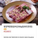 청양고덕갈비 이미지