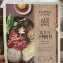 피코크 : 일호식 스키야키 : 솔직후기 / 대보명가 약초주 su 추천 !!