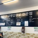 수삼겹살