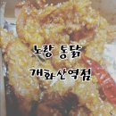 노랑통닭 개화산역점
