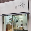 건강한 약국 앞 이미지