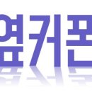 휴대폰성지옆커폰대구각산점 이미지