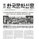 제 19회 아동문학의 날 기념 동시낭송회,한국문학신문에 실리다 이미지
