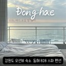 828 오션뷰 스파펜션 B 이미지