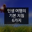 인생여행 이미지