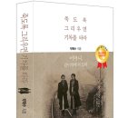 죽도록 그리우면 기차를 타라-박해수＜우수출판 콘텐츠 선정 도서＞ 이미지