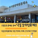 카페고 낙동강의성휴게소
