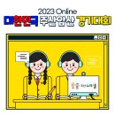 ■■ 2023 Online 대한민국 주산암산경기대회 공지 ■■ 이미지