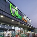 NOS 마트 안성점 이미지