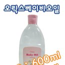 29,000원 오릭스베이비오일 택배유통 베이비오일 인터넷 최저가 이미지