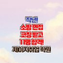 광주소방면접학원 - 작년 11명 소방직 합격!