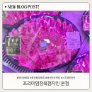 프리미엄정육점자인