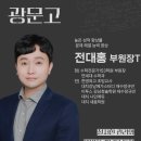 강북전문가집단보습학원
