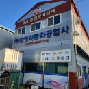 태영자동차공업사 이미지